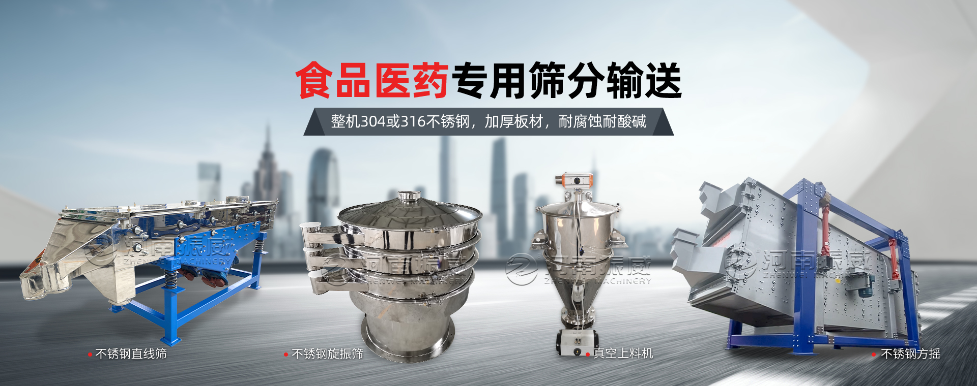 食品專用篩分設備